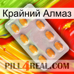 Крайний Алмаз cialis3